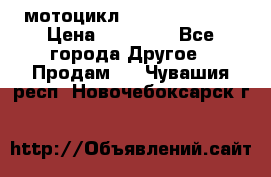 мотоцикл syzyki gsx600f › Цена ­ 90 000 - Все города Другое » Продам   . Чувашия респ.,Новочебоксарск г.